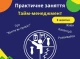 Як покращити свої навички тайм-менеджменту: у Славутичі відбудеться гра "Життя як проєкт"