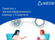 У Славутичі оголосили набір на безкоштовні тренінги з підходу, інформованого про травму