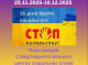 У Славутичі стартувала акція «16 днів проти насильства»: центр соцслужб оголосив програму заходівм