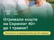 Українцям нагадали про дедлайн використання коштів на програму «Скринінг здоров'я 40+»