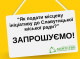 Воркшоп "Як подати місцеву ініціативу до Славутицької міської ради?"